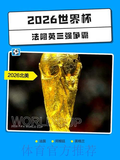 2026世界杯手机买球热门平台推荐 2026世界杯手机买球热门平台推荐